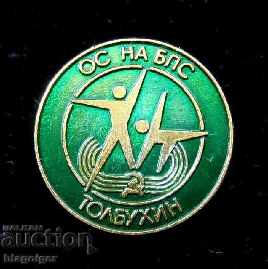 OS του BPS Tolbukhin-Dobrich-Sot epoch-Σήμα Radik με τιμή 2.99 BGN | € 1.53
