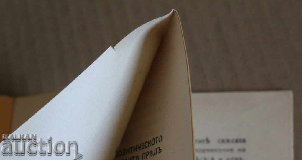 . 1928 THE MORAL AND SOCIAL-POLITICAL DOCTRINE OF DANOV with price € 7.67 | 15.00 BGN . 1928 THE MORAL AND SOCIAL-POLITICAL DOCTRINE OF DANOV with price € 7.67 | 15.00 BGN