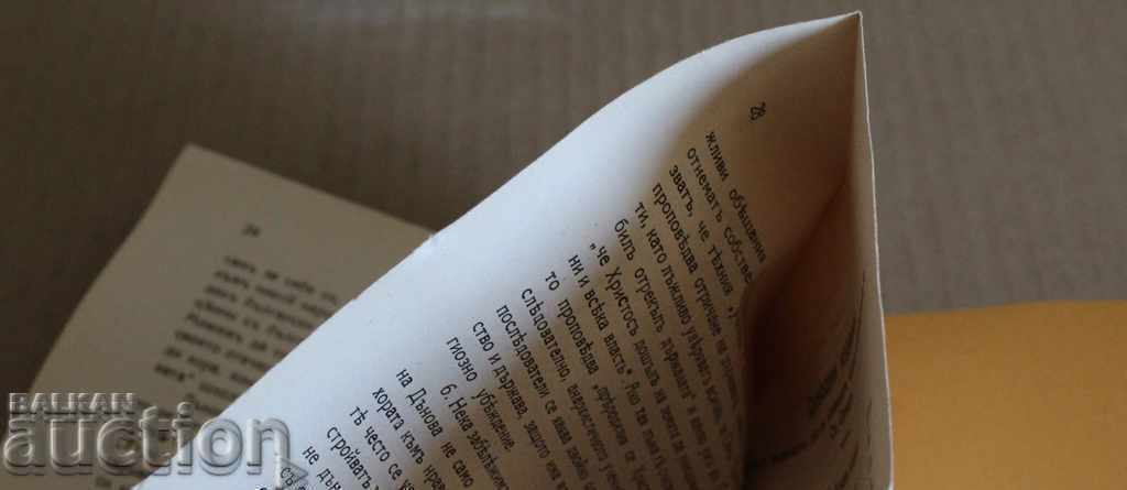 Delivery of . 1928 THE MORAL AND SOCIAL-POLITICAL DOCTRINE OF DANOV Delivery of . 1928 THE MORAL AND SOCIAL-POLITICAL DOCTRINE OF DANOV