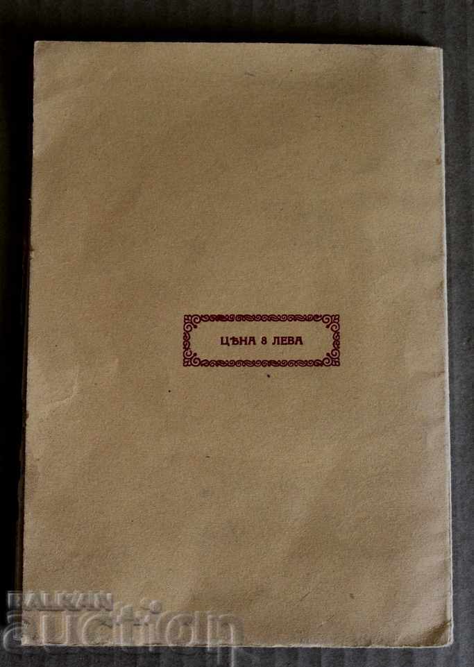 . 1928 THE MORAL AND SOCIAL-POLITICAL DOCTRINE OF DANOV - 5 . 1928 THE MORAL AND SOCIAL-POLITICAL DOCTRINE OF DANOV - 5