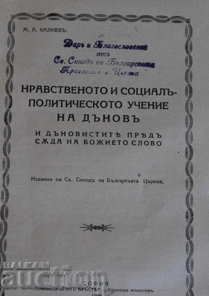 . 1928 THE MORAL AND SOCIAL-POLITICAL DOCTRINE OF DANOV - 6 . 1928 THE MORAL AND SOCIAL-POLITICAL DOCTRINE OF DANOV - 6