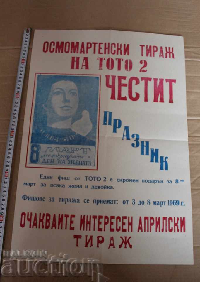 . 1969 MARCH 8TH CIRCULATION 8 MARCH LOTTO 2 SOCIAL POSTER SLOGAN with price 29.00 BGN | € 14.83 . 1969 MARCH 8TH CIRCULATION 8 MARCH LOTTO 2 SOCIAL POSTER SLOGAN with price 29.00 BGN | € 14.83