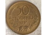 България 50 стотинки 1937г