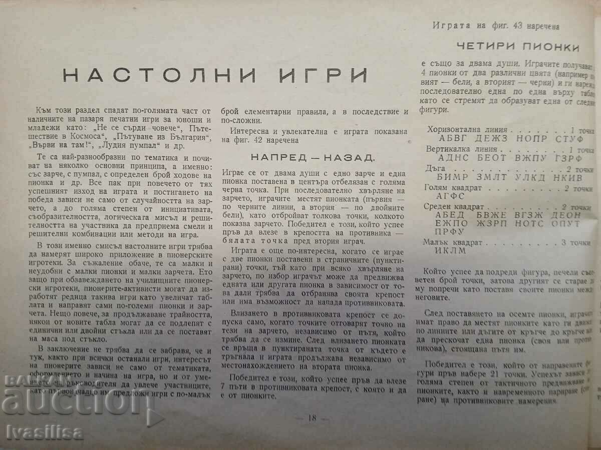 PIONEER PLAYGROUND with price 10.00 BGN | € 5.11 PIONEER PLAYGROUND with price 10.00 BGN | € 5.11