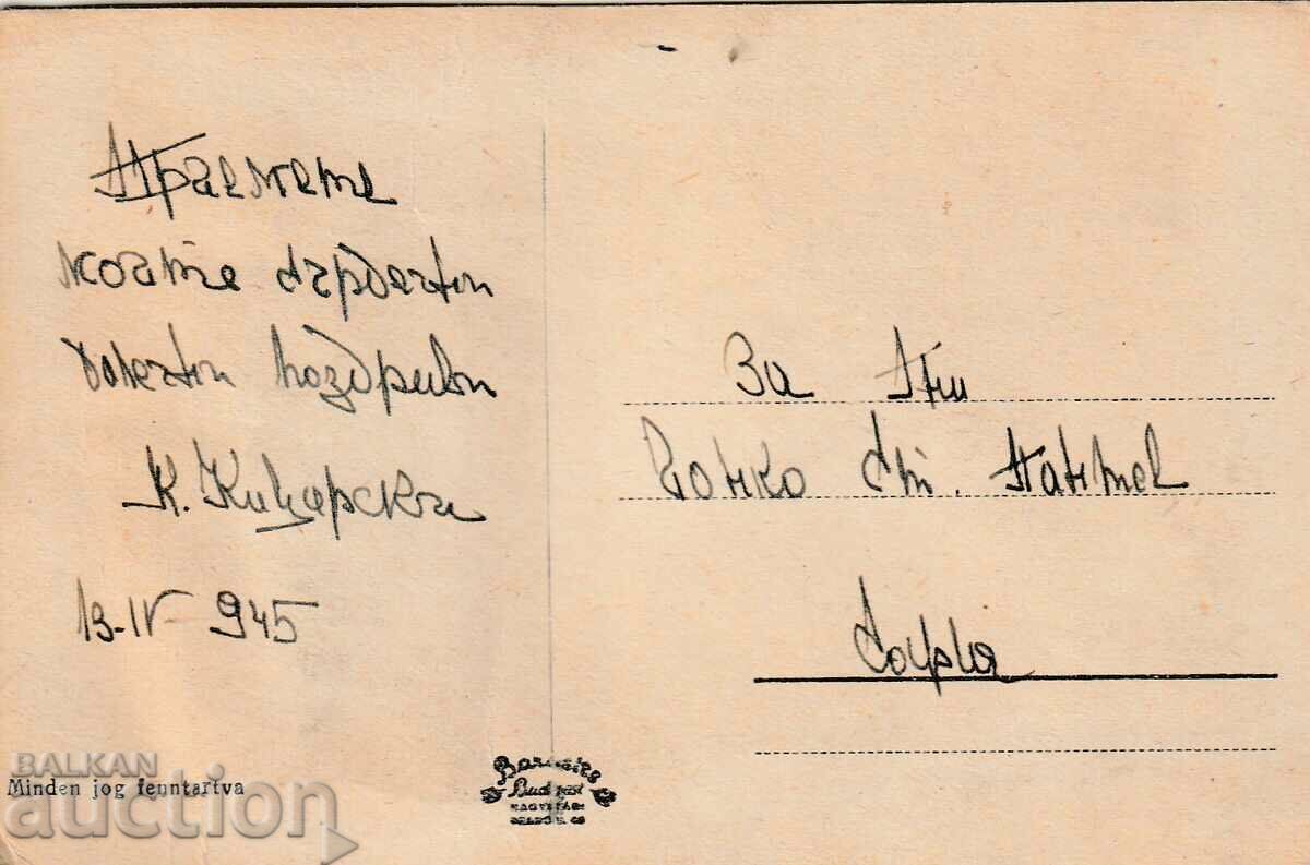 Auction  Hungary 1945 - PC - 10 views /photos/