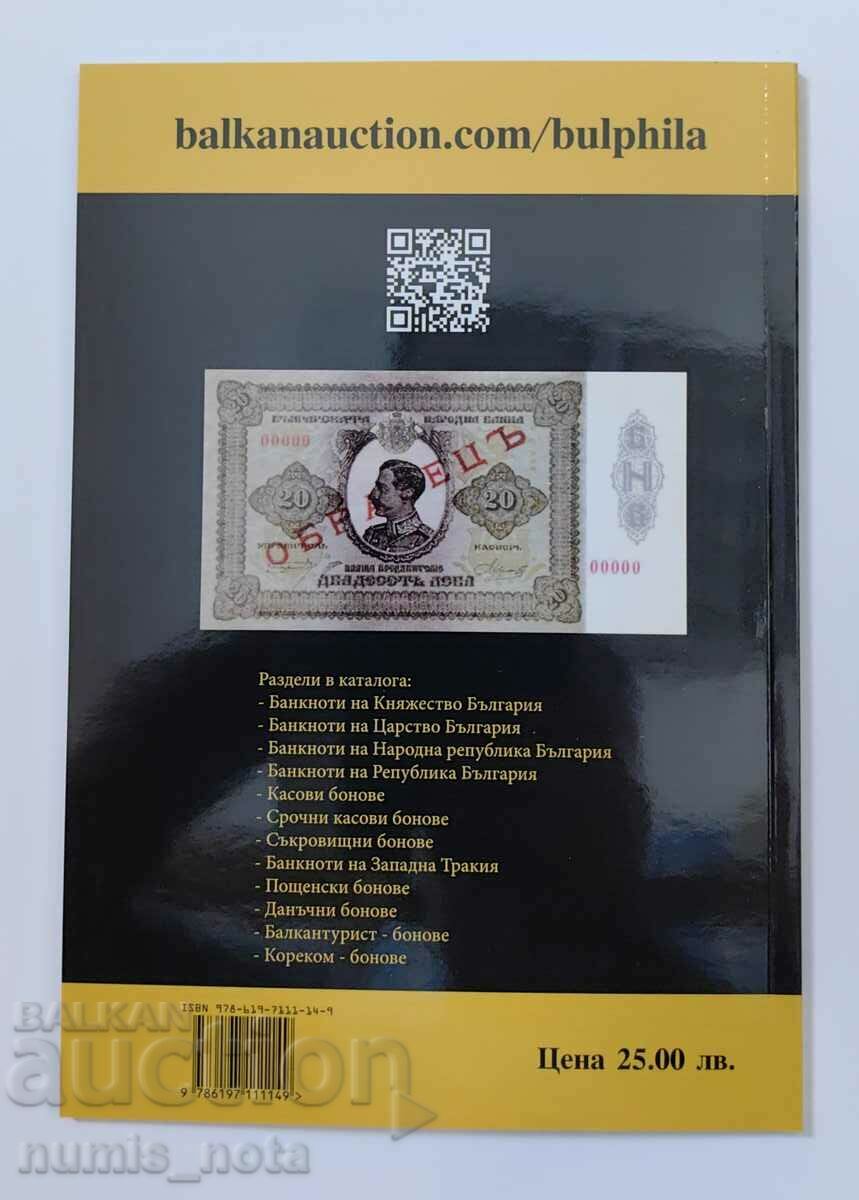 Catalog of Bulgarian banknotes 2025 with price 25.00 BGN | € 12.78