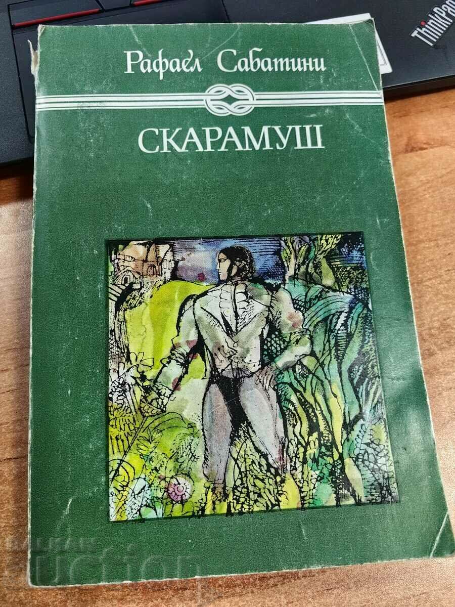 отлевче СКАРАМУШ КНИГА