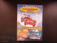 Automotive life DVD movie strollers cars tuning car cinema was