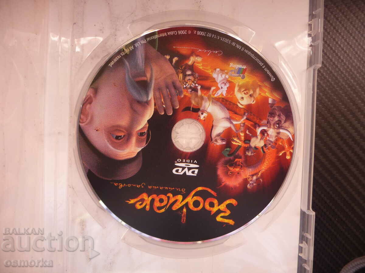 Zodiac The Battle Begins... DVD Movie The Jade Emperor 12 with price 5.00 BGN | € 2.56 Zodiac The Battle Begins... DVD Movie The Jade Emperor 12 with price 5.00 BGN | € 2.56