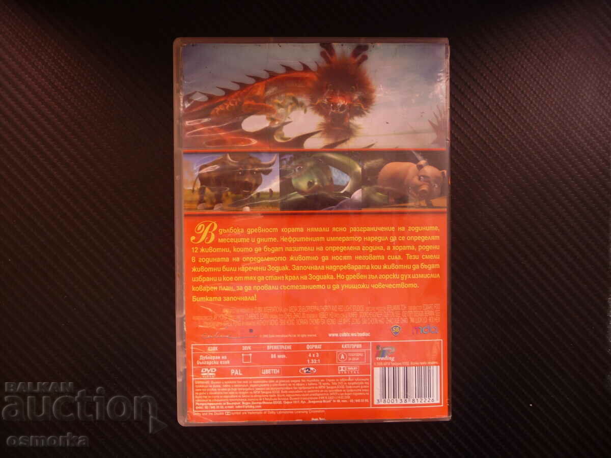 Auction Zodiac The Battle Begins... DVD Movie The Jade Emperor 12 Auction Zodiac The Battle Begins... DVD Movie The Jade Emperor 12