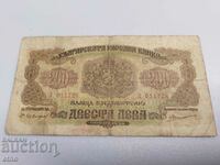 200 BGN 1945, bancnota Bulgaria