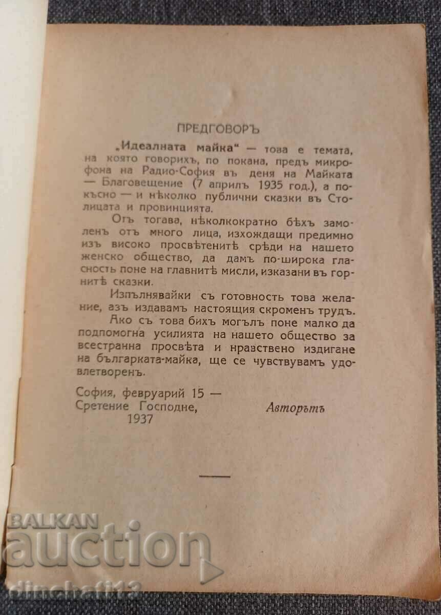 Δημοπρασία Η ιδανική μητέρα: Krume Tenekejiev Δημοπρασία Η ιδανική μητέρα: Krume Tenekejiev