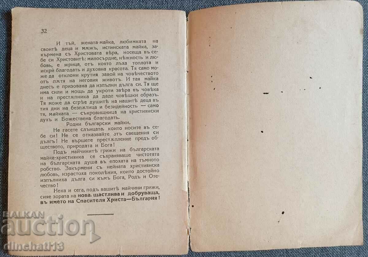 Παράδοση Η ιδανική μητέρα: Krume Tenekejiev Παράδοση Η ιδανική μητέρα: Krume Tenekejiev