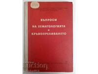 Θέματα Αιματολογίας και Μετάγγισης Αίματος. Τόμος 1