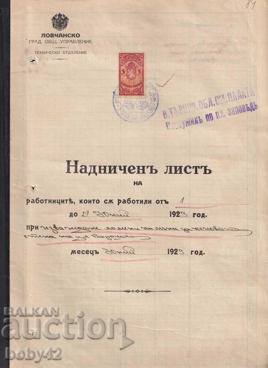 Надничен лист Ловч.Градско управл. герб.м. 3 лв. 1029 г ПЕРФ