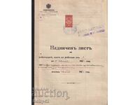 Надничен лист Ловч.Градско управл. герб.м. 3 лв. 1029 г ПЕРФ