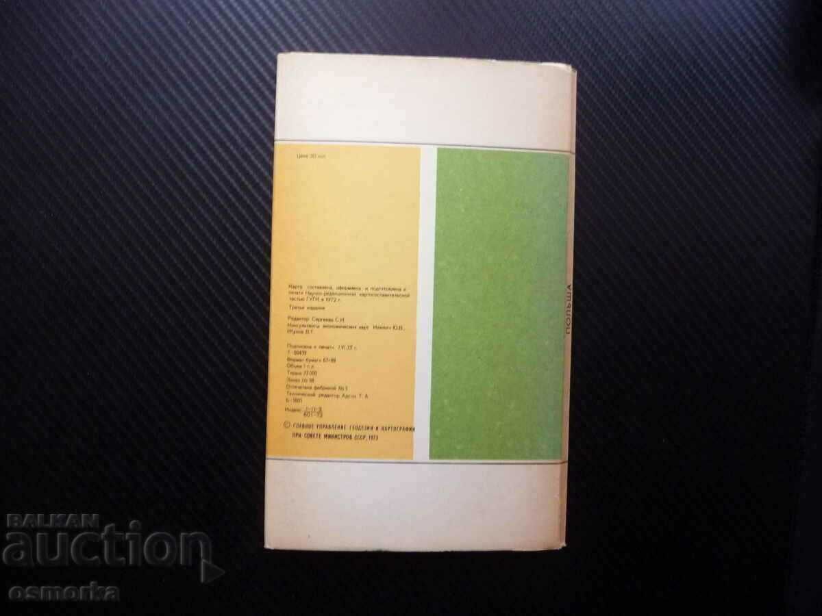 Auction Poland map atlas geographical cities mountains road information Auction Poland map atlas geographical cities mountains road information