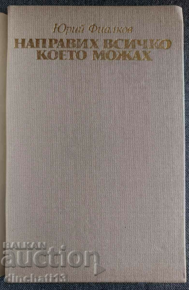 Am făcut tot ce am putut... Iuri Fialkov cu preț 7.00 BGN | € 3.58