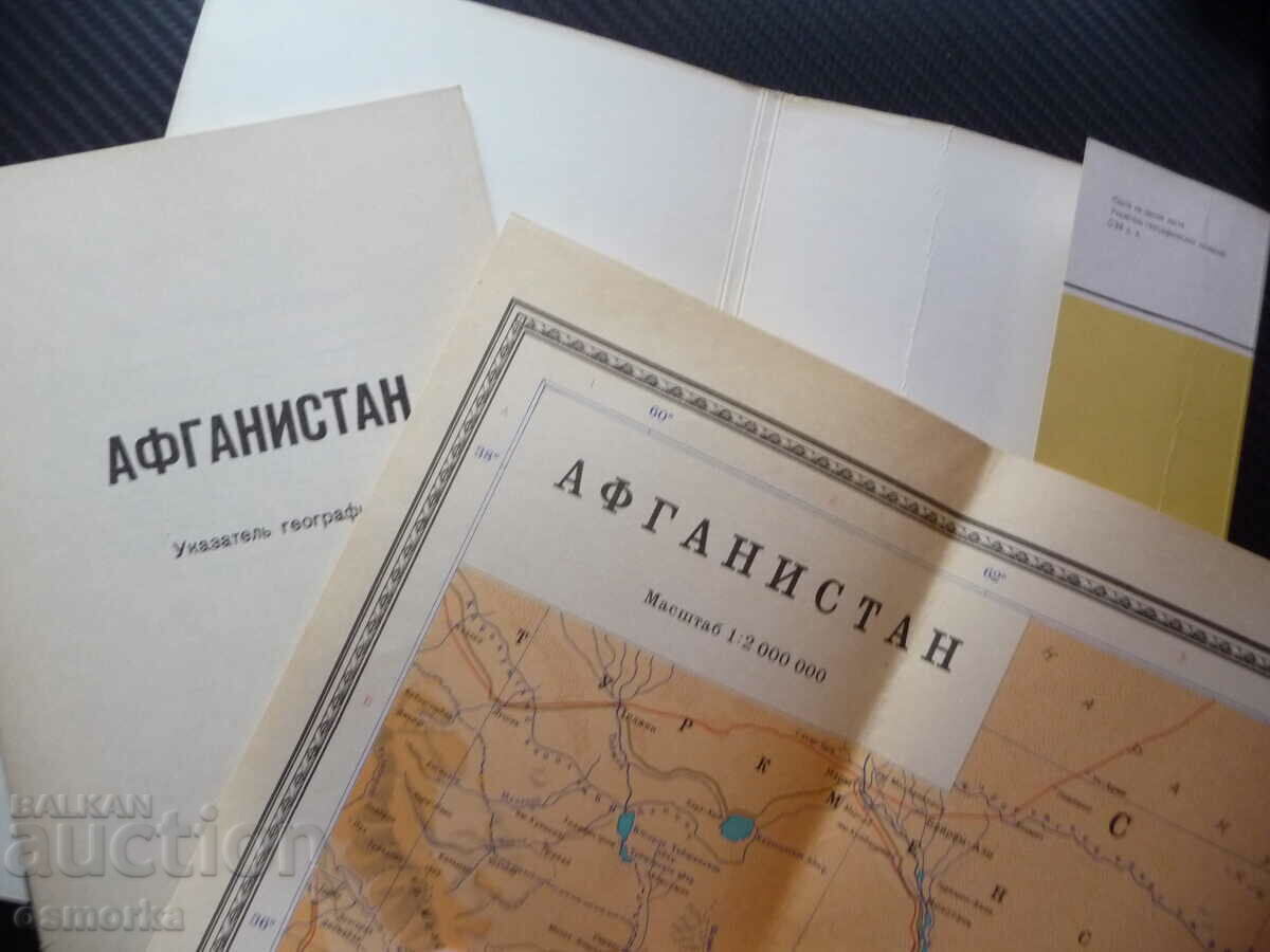 Afghanistan map atlas geographical cities mountains information with price 4.00 BGN | € 2.05 Afghanistan map atlas geographical cities mountains information with price 4.00 BGN | € 2.05