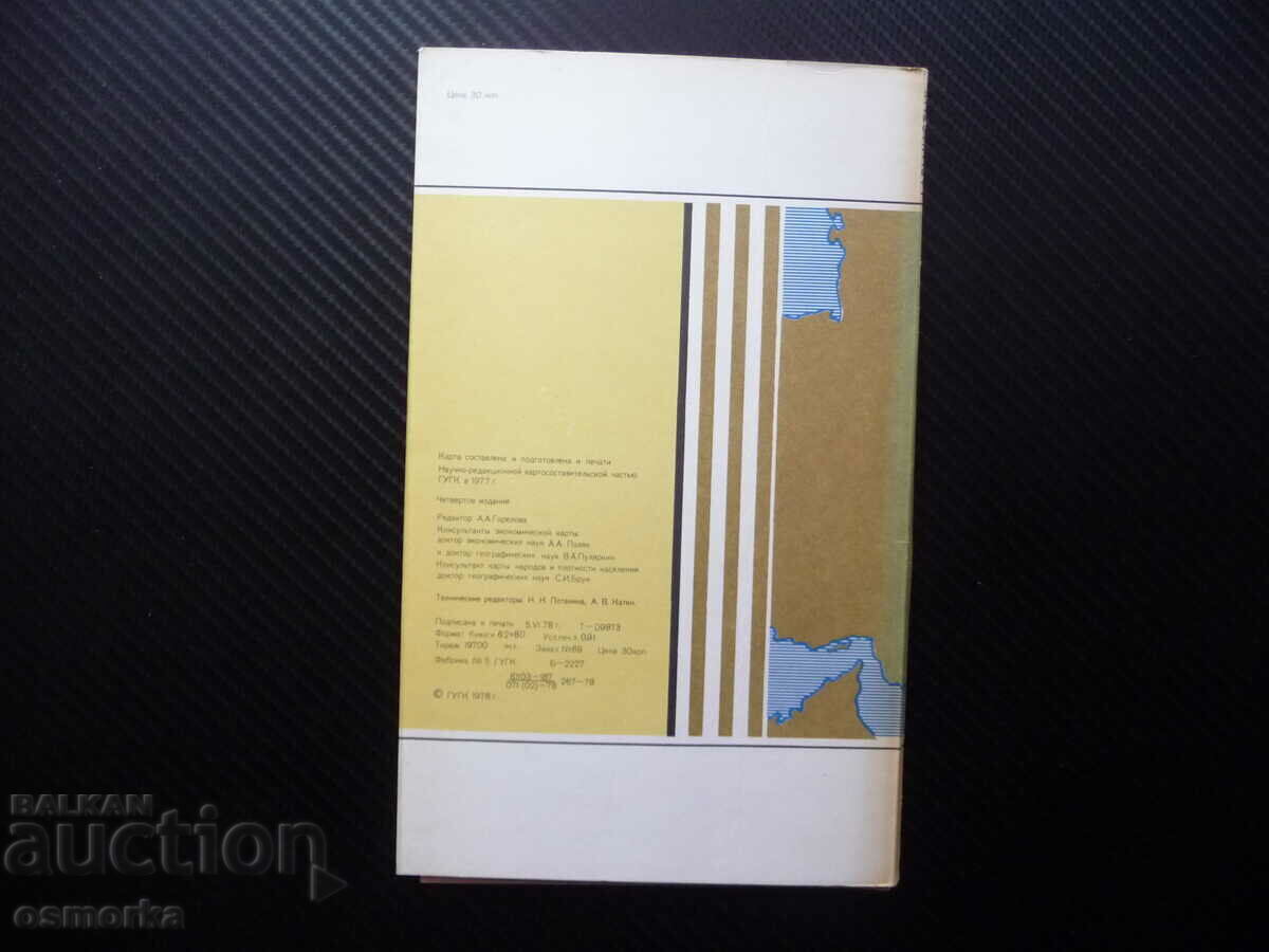 Auction Afghanistan map atlas geographical cities mountains information Auction Afghanistan map atlas geographical cities mountains information