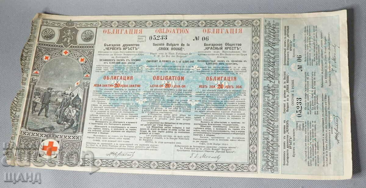 1912 Ομόλογο Βουλγαρικού Ερυθρού Σταυρού 20 χρυσών λέβα