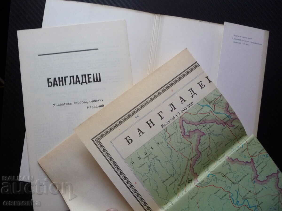 Bangladesh map atlas geographic cities mountains information with price 4.00 BGN | € 2.05 Bangladesh map atlas geographic cities mountains information with price 4.00 BGN | € 2.05