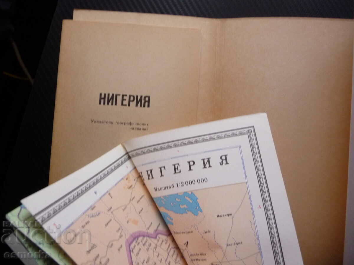 Nigeria map atlas geographic cities mountains information with price 4.00 BGN | € 2.05 Nigeria map atlas geographic cities mountains information with price 4.00 BGN | € 2.05