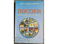 Κατευθύνσεις. Ταξίδια σε όλο τον κόσμο: Emil Alexandrov