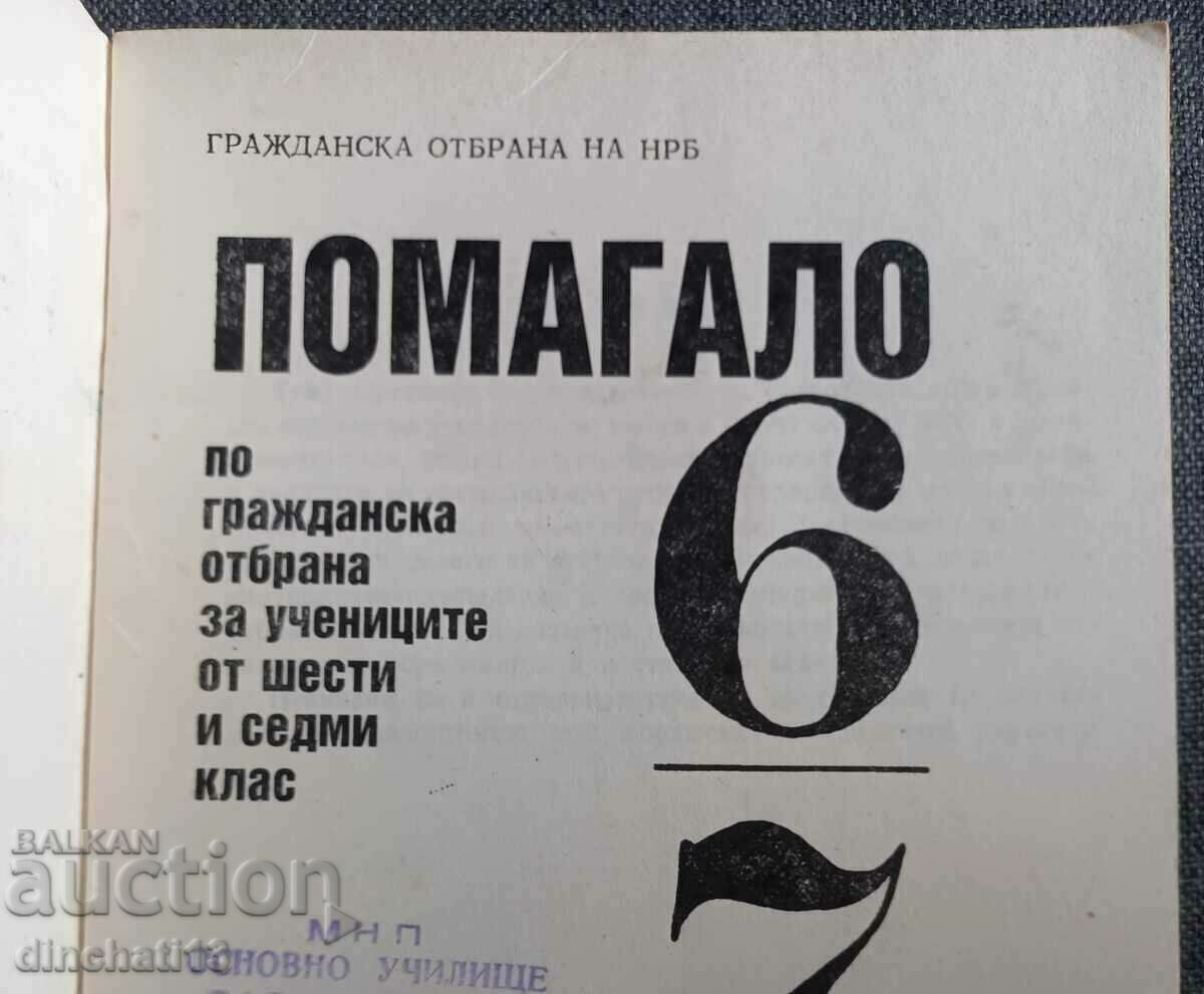 Civil defense help for 6th/7th grade students with price 6.00 BGN | € 3.07 Civil defense help for 6th/7th grade students with price 6.00 BGN | € 3.07