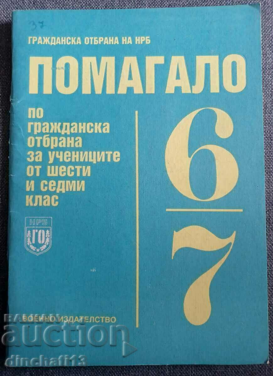 Помагало по гражданска отбрана за учениците от 6/7 клас