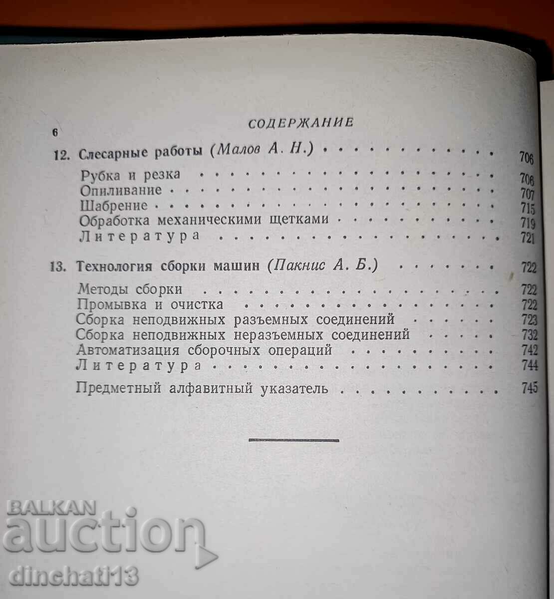 A brief guide to the metallist: A. B. Malov - 7 A brief guide to the metallist: A. B. Malov - 7