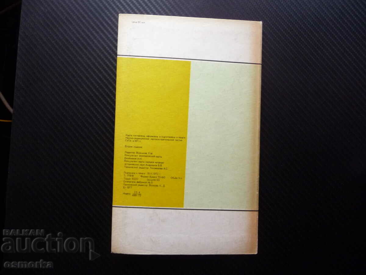 Аукцион Заир карта атлас географска градове планини информация Африк Аукцион Заир карта атлас географска градове планини информация Африк