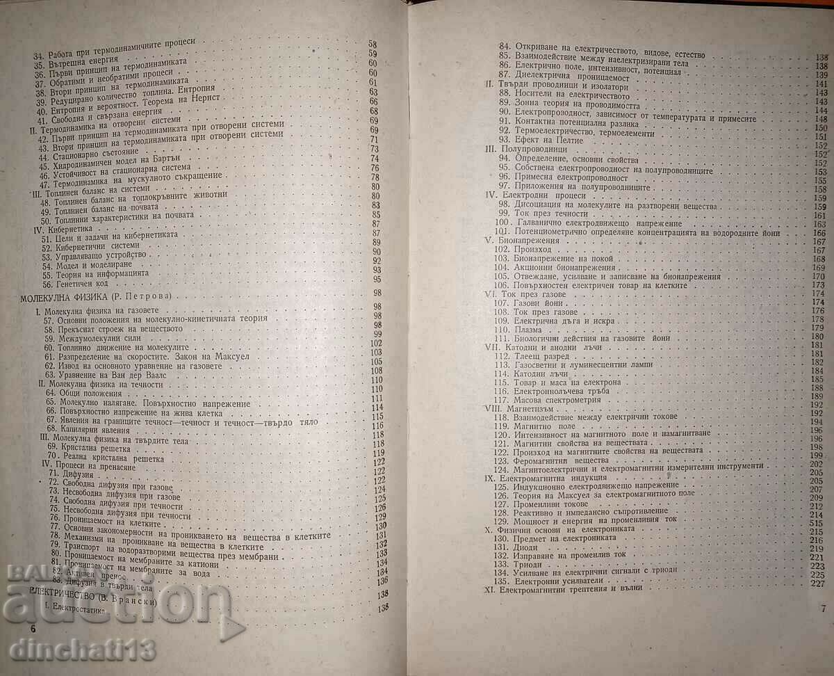 Physics with basics of biophysics Viktor Vranski, Radka Petrova - 5 Physics with basics of biophysics Viktor Vranski, Radka Petrova - 5