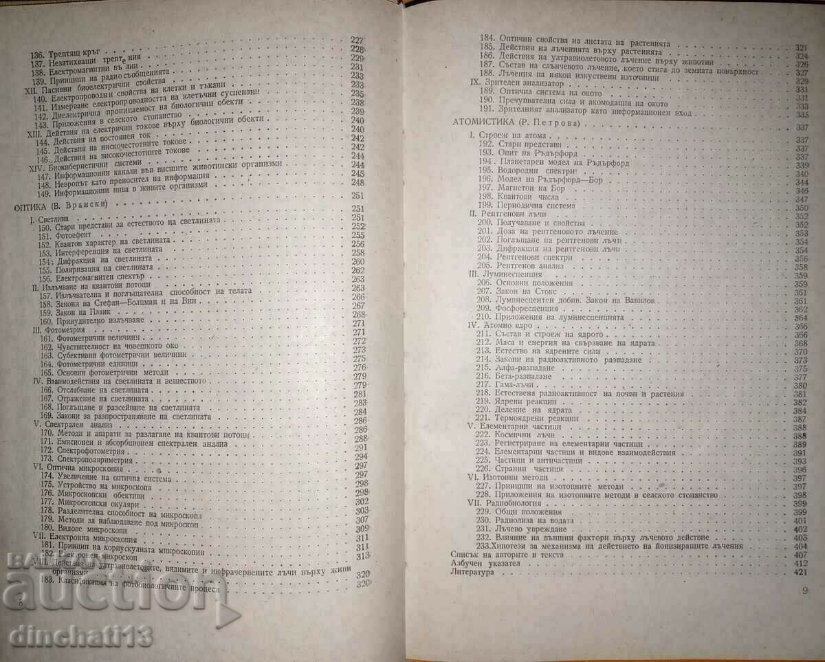 Physics with basics of biophysics Viktor Vranski, Radka Petrova - 6 Physics with basics of biophysics Viktor Vranski, Radka Petrova - 6