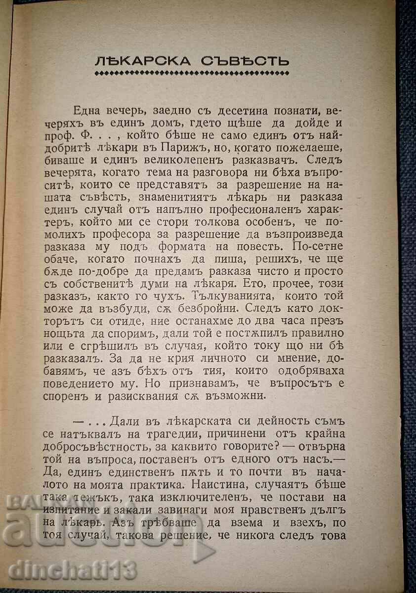 Auction Doctor's Conscience: Paul Bourget Auction Doctor's Conscience: Paul Bourget