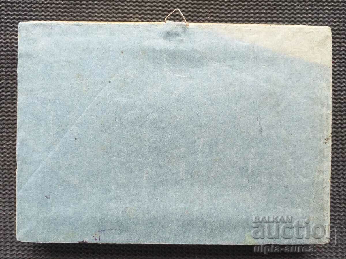 Buzludzha with price 9.50 BGN | € 4.86 Buzludzha with price 9.50 BGN | € 4.86