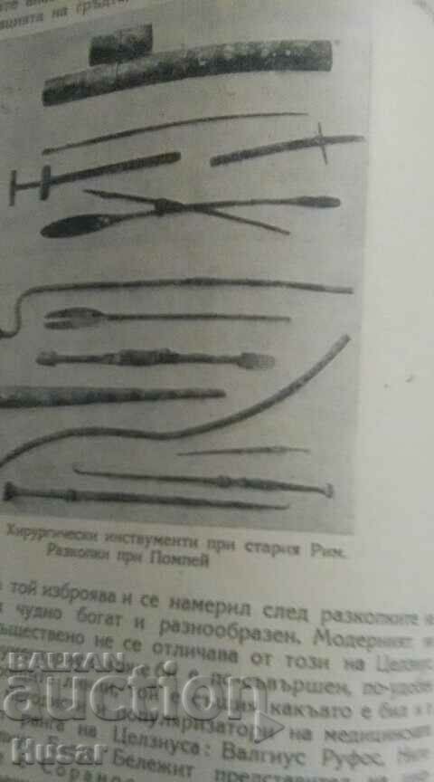 Auction Surgery through the ages Dr. Ivan Balev 1946 Auction Surgery through the ages Dr. Ivan Balev 1946