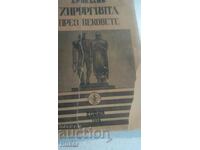 Χειρουργική στο πέρασμα των αιώνων Δρ. Ivan Balev 1946