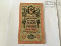 Russia 10 rubles 1909