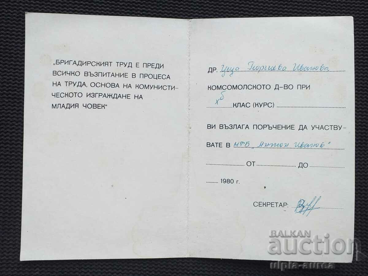 Social propaganda NRB with price 2.30 BGN | € 1.18 Social propaganda NRB with price 2.30 BGN | € 1.18