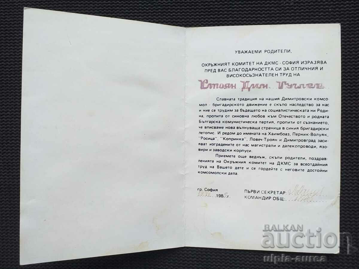 Social propaganda NRB with price 2.30 BGN | € 1.18 Social propaganda NRB with price 2.30 BGN | € 1.18