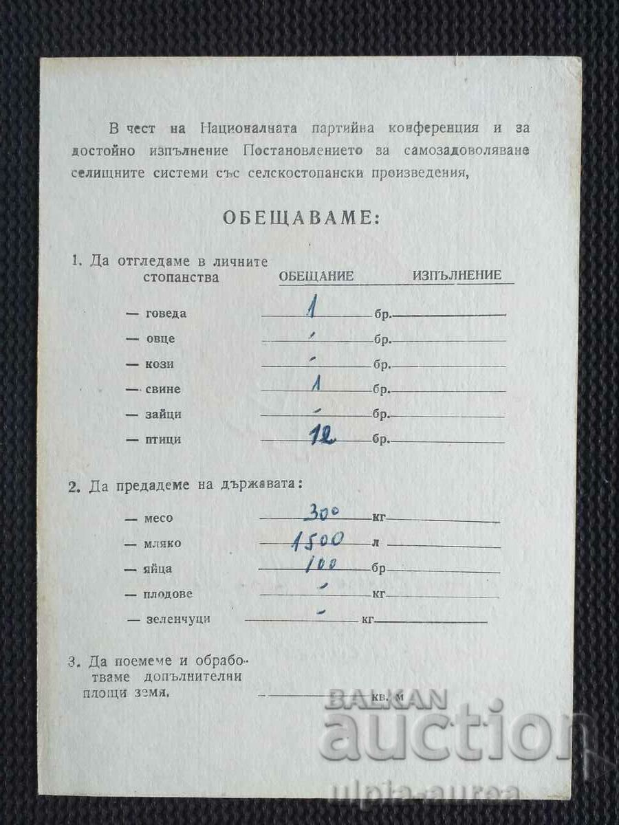 Social propaganda NRB with price 1.00 BGN | € 0.51 Social propaganda NRB with price 1.00 BGN | € 0.51