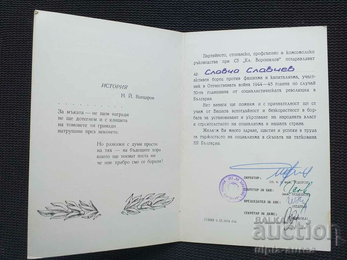 Social propaganda NRB with price 3.50 BGN | € 1.79 Social propaganda NRB with price 3.50 BGN | € 1.79