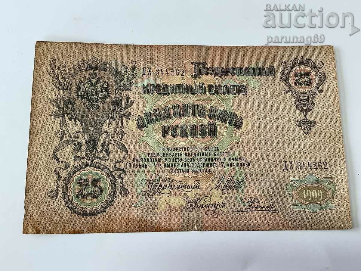 Russia 25 rubles 1909 with price 8.00 BGN | € 4.09 Russia 25 rubles 1909 with price 8.00 BGN | € 4.09