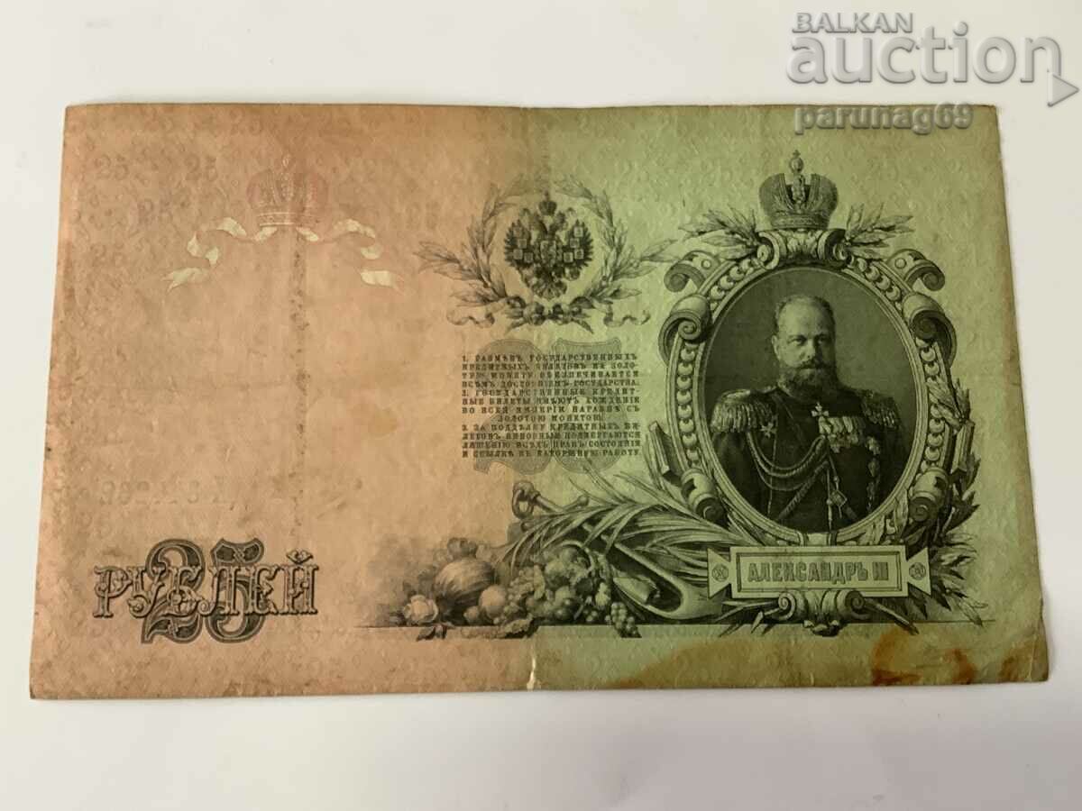 Russia 25 rubles 1909 Russia 25 rubles 1909