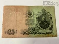 Rusia 25 de ruble 1909