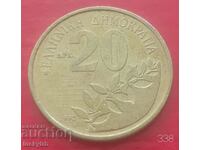 20 драхми 1992 - Гърция