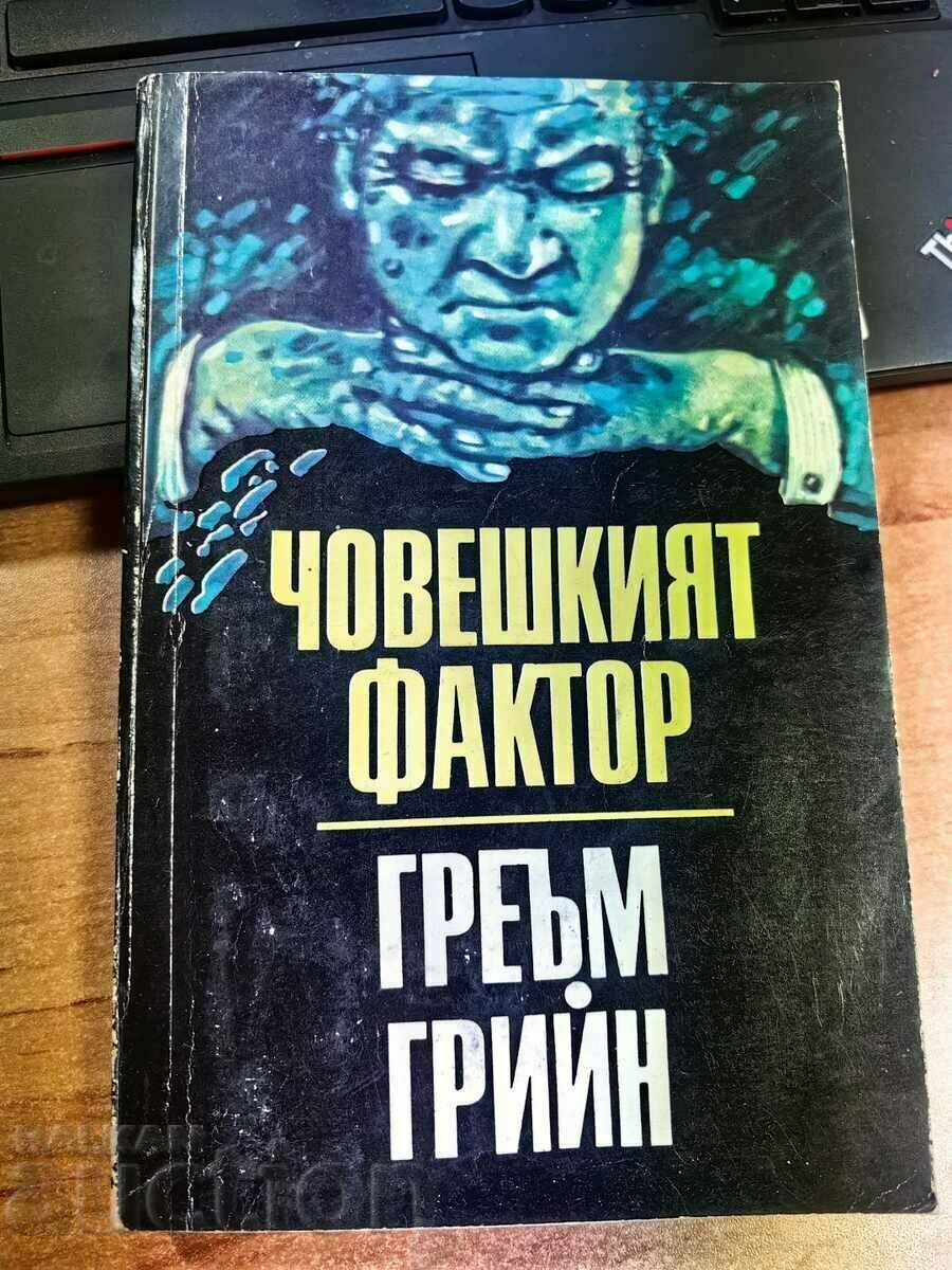 otlevche FACTORUL UMAN GRAHAM GREENE CARTEA