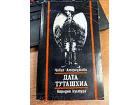 otlevche DATA TUTASHIA BOOK