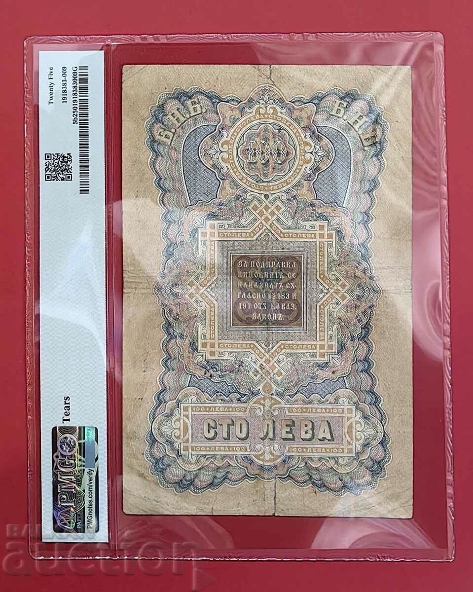 100 BGN 1903 Silver PMG 25 with price 3500.00 BGN | € 1789.52